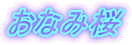 Ȃݍ