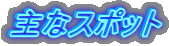 ȃX|bg