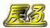߂