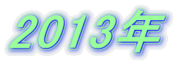 2013N