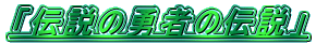 u`̗E҂̓`v
