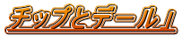 `bvƃf[v 